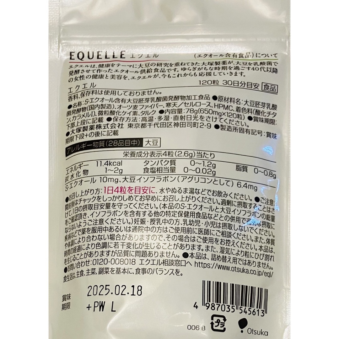 大塚製薬 - 【新品未開封】エクエルパウチ 120粒 3袋セット(エクエル