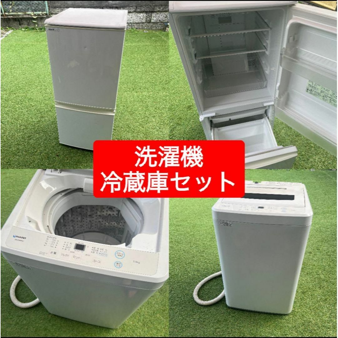137L冷蔵庫・5.5Kg洗濯機 引っ越し/一人暮らし 家電セット | フリマアプリ ラクマ