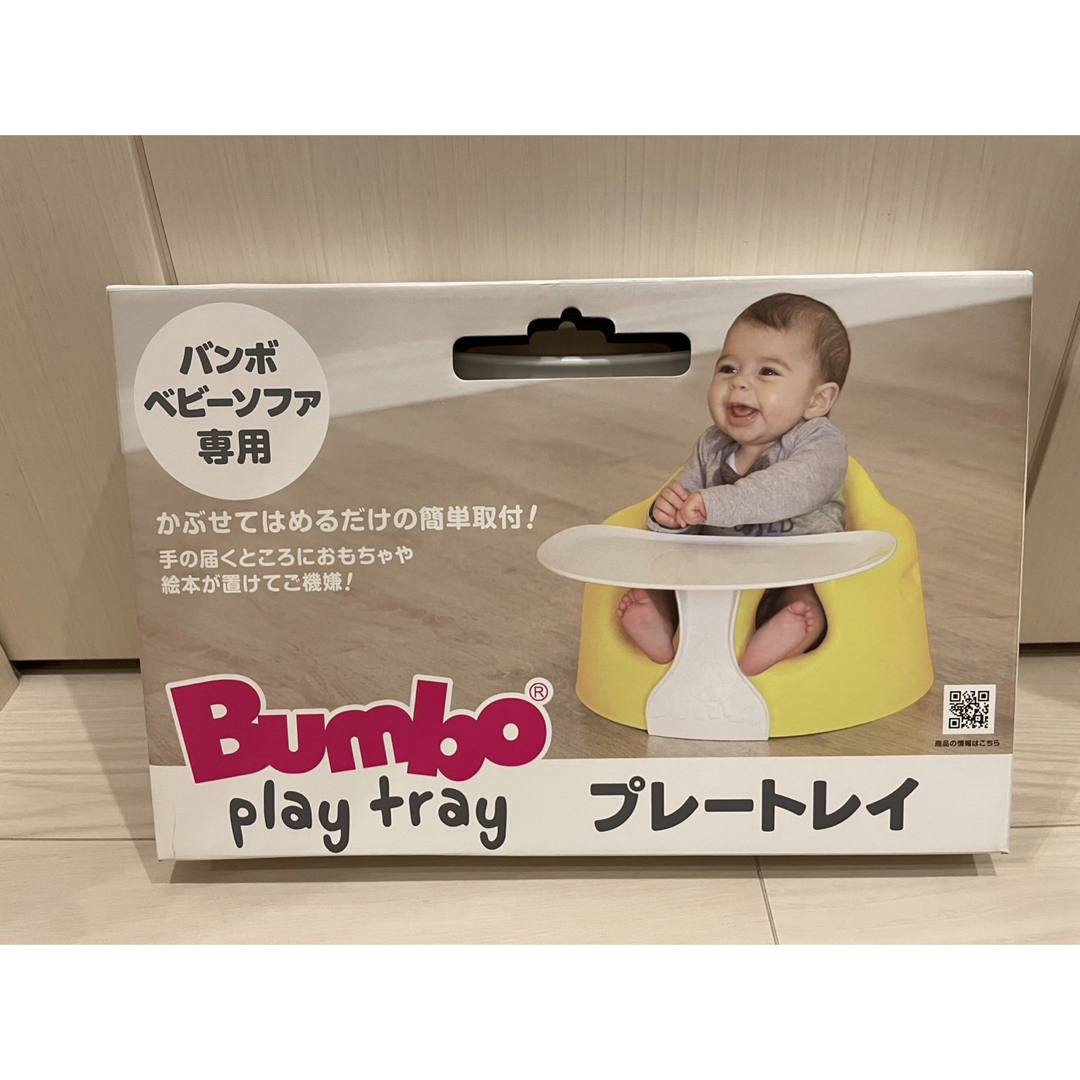 美品！バンボ ベビーソファ バンボチェア テーブル付 サンド