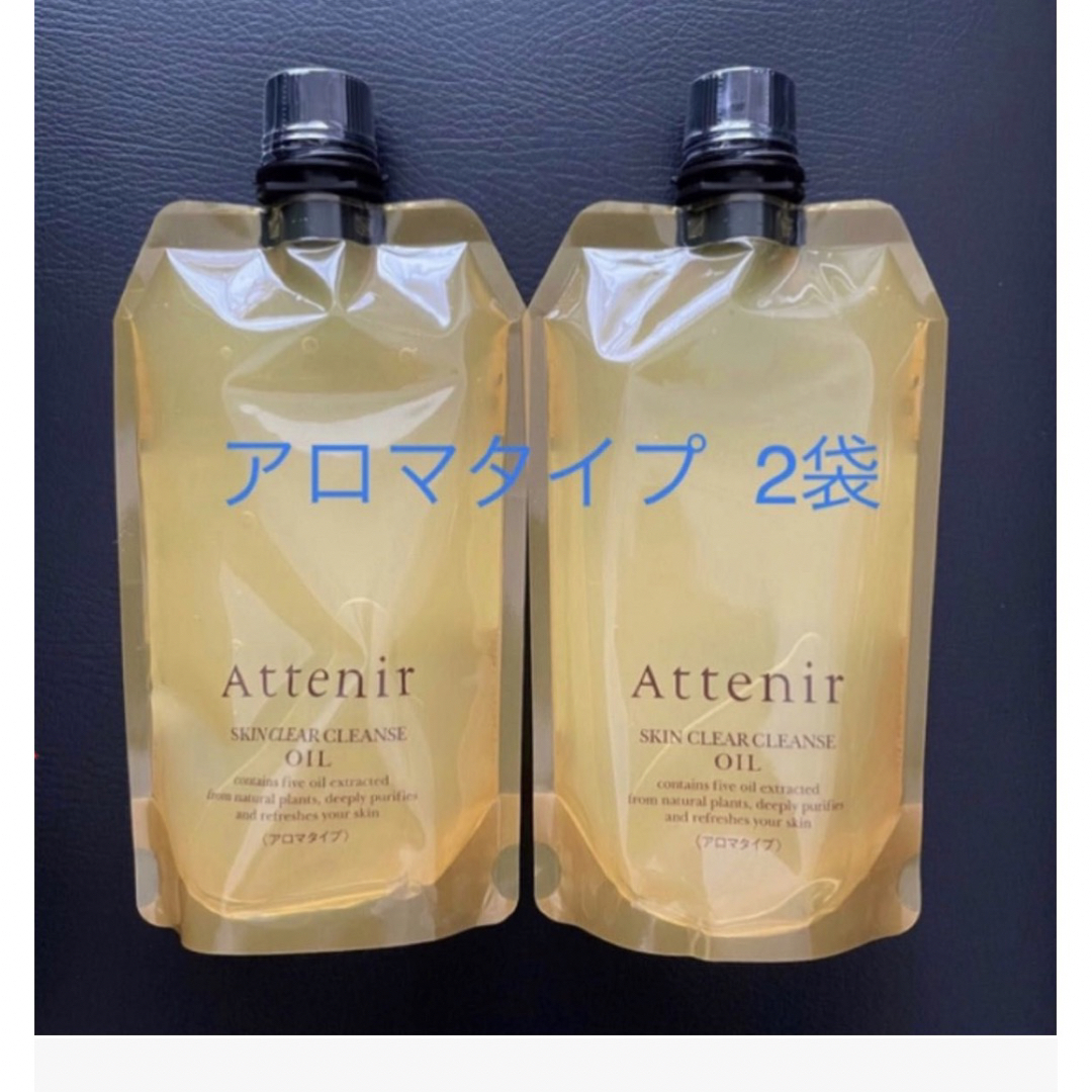 Attenir(アテニア)の②アテニア クレンジング アロマタイプ エコパック 2袋 コスメ/美容のスキンケア/基礎化粧品(クレンジング/メイク落とし)の商品写真