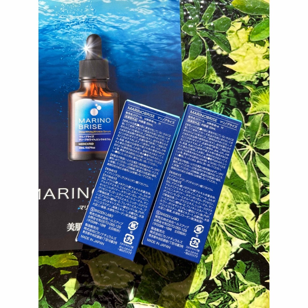 マリノブライズ 美容液 20mL 【新品】マリノブライズ美容液