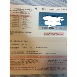 三越伊勢丹株主優待カード　限度額30万円分(ショッピング)