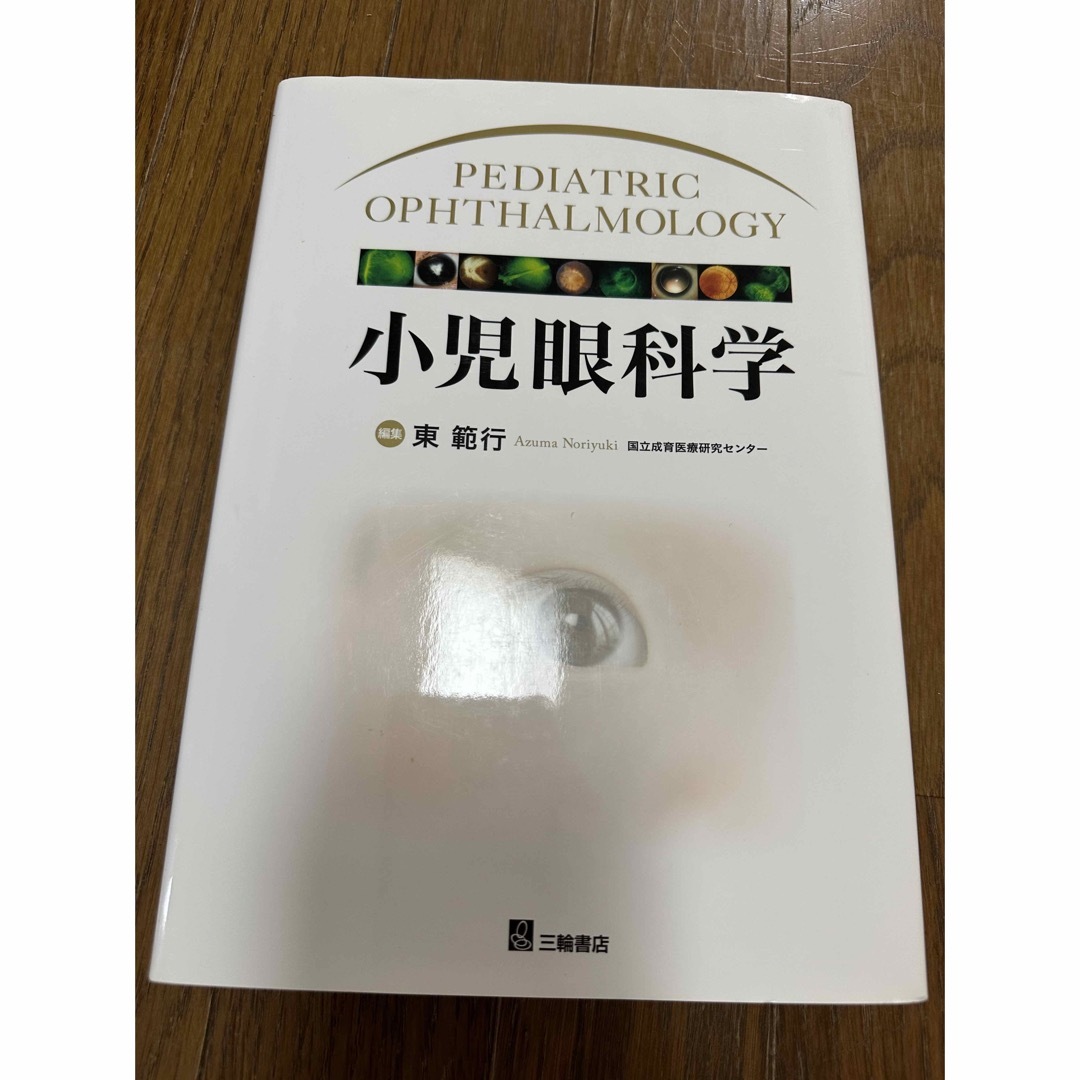 裁断済 神経眼科学を学ぶ人のために - その他 裁断済 神経眼科学を学ぶ人のために - その他
