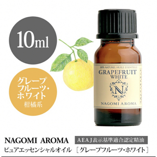 グレープフルーツホワイト10ml  100pure NAGOMI Aroma(エッセンシャルオイル（精油）)
