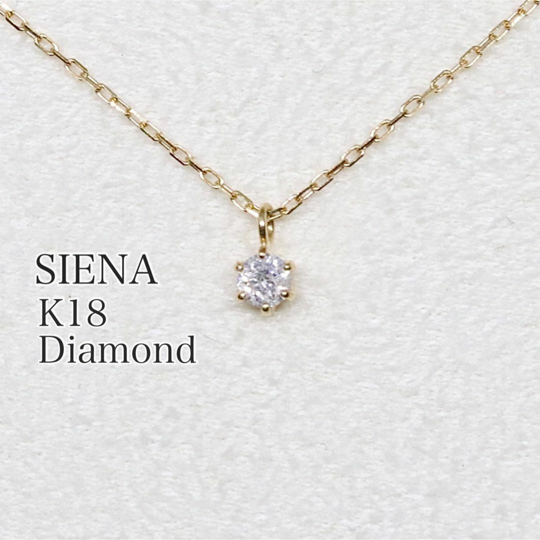 SIENA(シエナ)のシエナ k18 一粒ダイヤモンド ネックレス レディースのアクセサリー(ネックレス)の商品写真