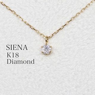 SIENA - シエナ k18 一粒ダイヤモンド ネックレスの通販 by ...