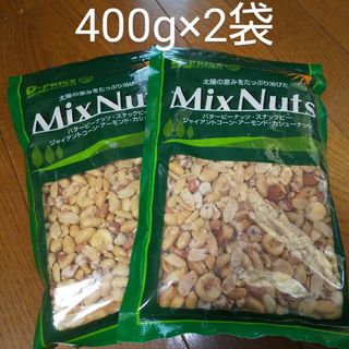 ミックスナッツ400g×2袋(菓子/デザート)