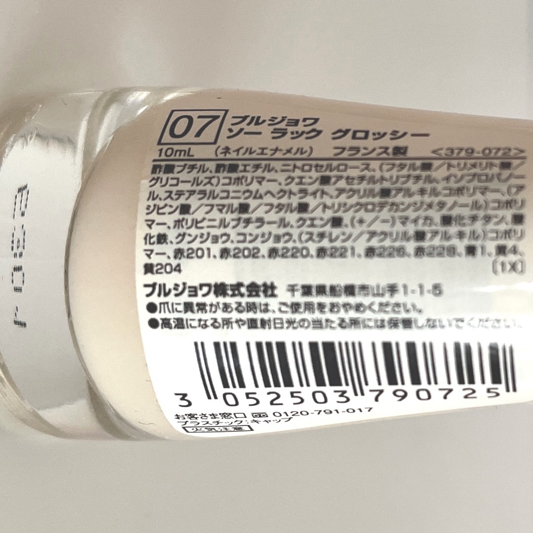 bourjois(ブルジョワ)のBOURJOIS ネイルエナメル ミルキーホワイト コスメ/美容のコスメ/美容 その他(その他)の商品写真