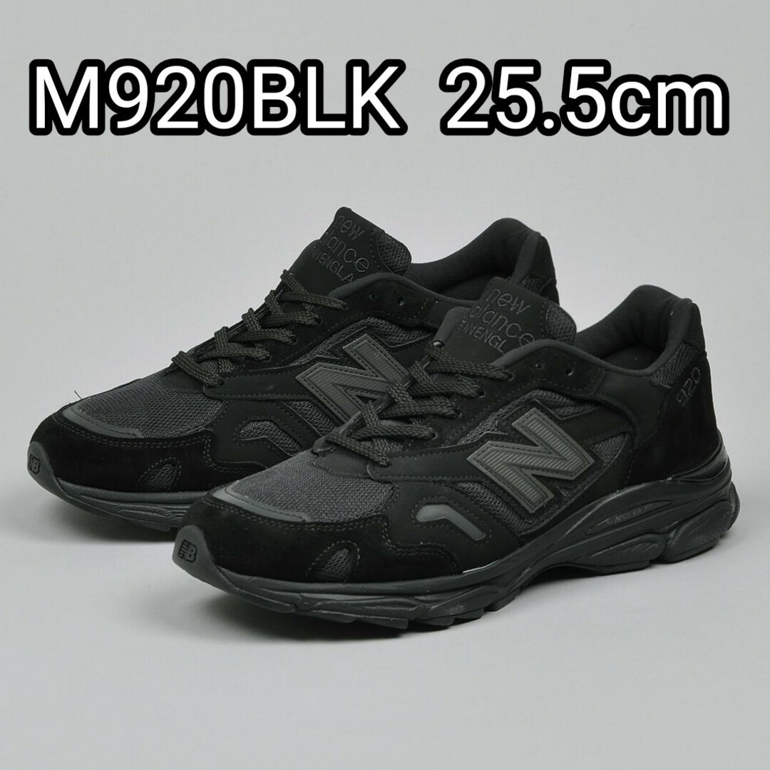 New Balance M920BLK イングランド製 トリプルブラック 黒