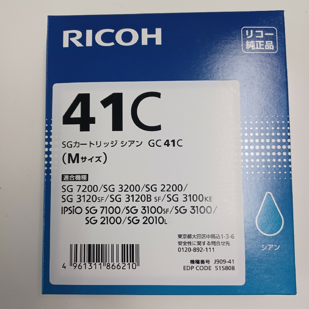 RICOH - RICOH SGカートリッジ GC41C 1色の通販 by toku's shop