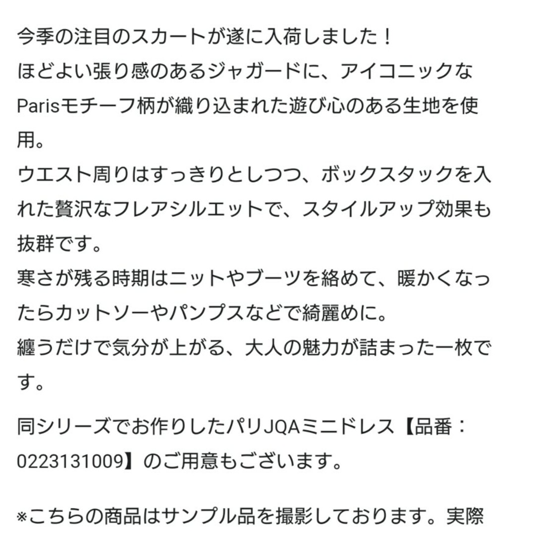 GRACE CONTINENTAL(グレースコンチネンタル)のグレースコンチネンタルパリジャガードAラインスカート38 レディースのスカート(ロングスカート)の商品写真