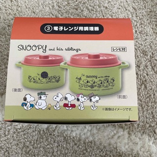 スヌーピー(SNOOPY)のスヌーピーくじ　電子レンジ用調理器(調理道具/製菓道具)