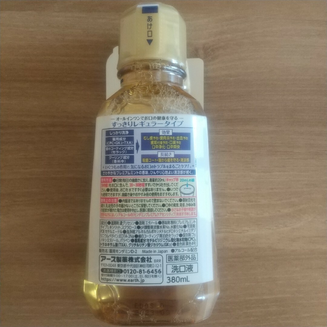 アース製薬 モンダミン プレミアムケア マウスウォッシュ 380mL 匿名配送 インテリア/住まい/日用品の日用品/生活雑貨/旅行(日用品/生活雑貨)の商品写真