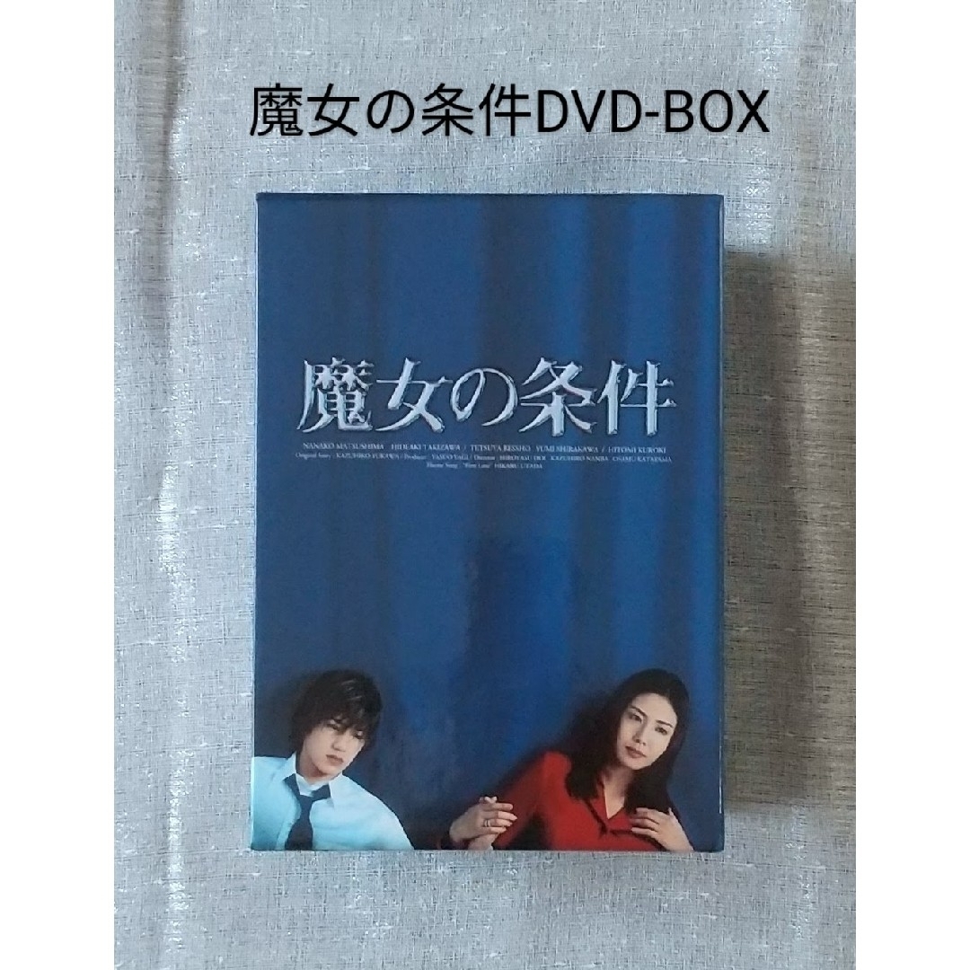 魔女の条件　DVD-BOX セット | フリマアプリ ラクマ