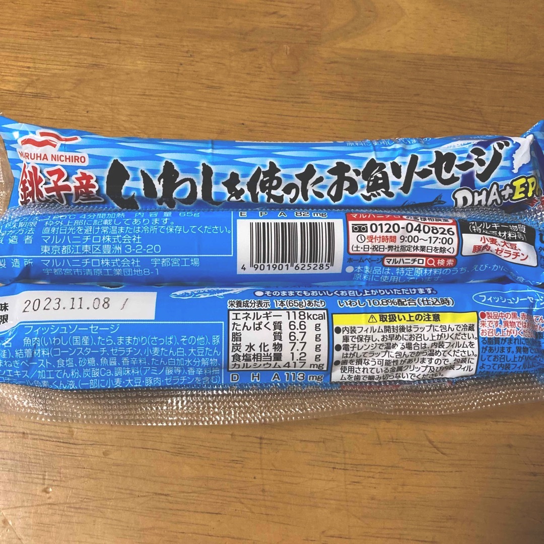 Maruha Nichiro(マルハニチロ)のマルハニチロ　いわし・ぶりを使ったお魚ソーセージ　１２本セット 食品/飲料/酒の加工食品(練物)の商品写真