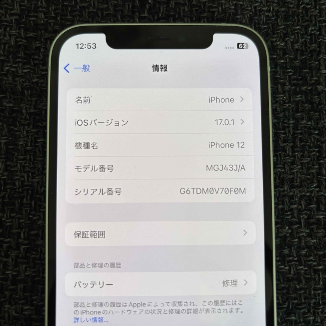 iPhone(アイフォーン)のiPhone 12 グリーン 256 GB SIMフリー スマホ/家電/カメラのスマートフォン/携帯電話(スマートフォン本体)の商品写真