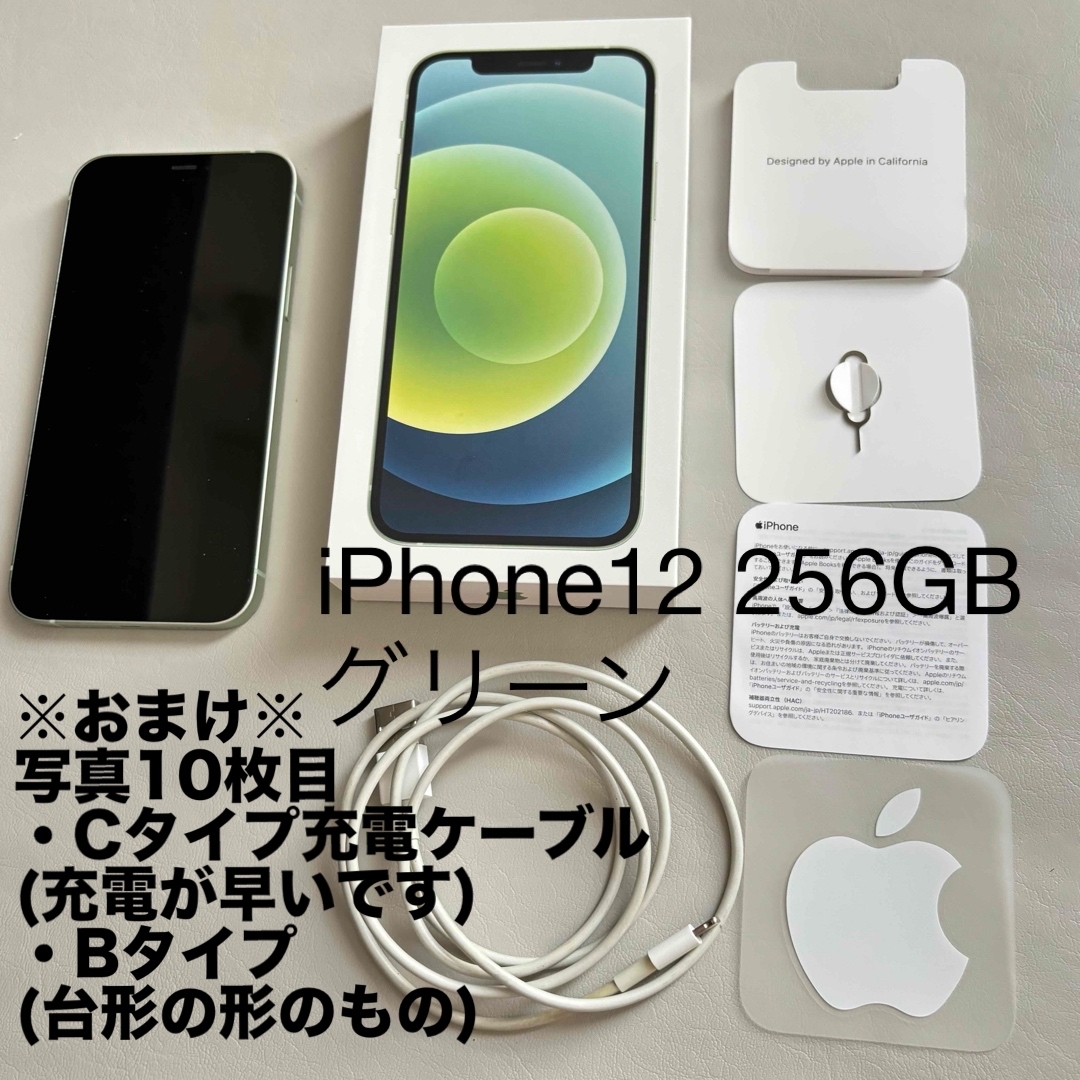 iPhone(アイフォーン)のiPhone 12 グリーン 256 GB SIMフリー スマホ/家電/カメラのスマートフォン/携帯電話(スマートフォン本体)の商品写真