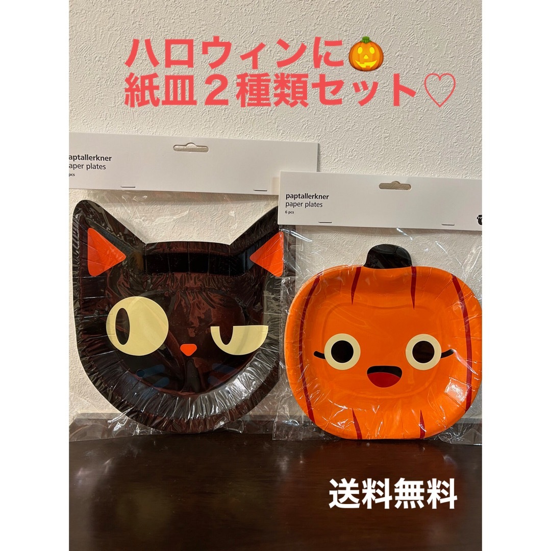 Flying Tiger Copenhagen(フライングタイガーコペンハーゲン)のハロウィン ペーパープレート　パーティーグッズ　紙皿　まとめ売り インテリア/住まい/日用品のキッチン/食器(テーブル用品)の商品写真