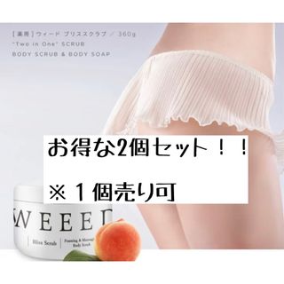 WEED スクラブ　１個(ボディスクラブ)