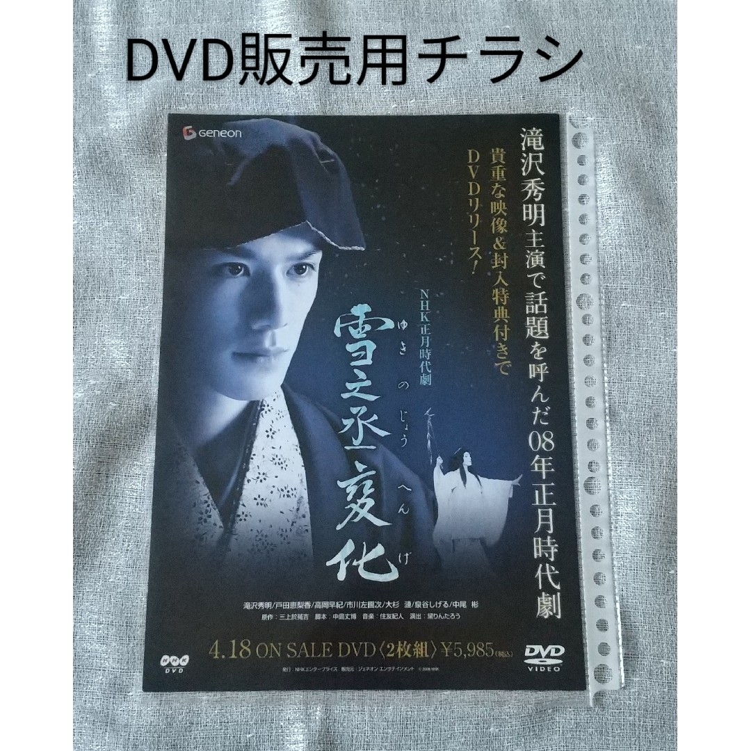 雪之丞変化　DVD エンタメ/ホビーのDVD/ブルーレイ(TVドラマ)の商品写真