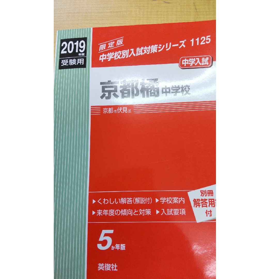 京都橘中学校 ２０１９年度受験用