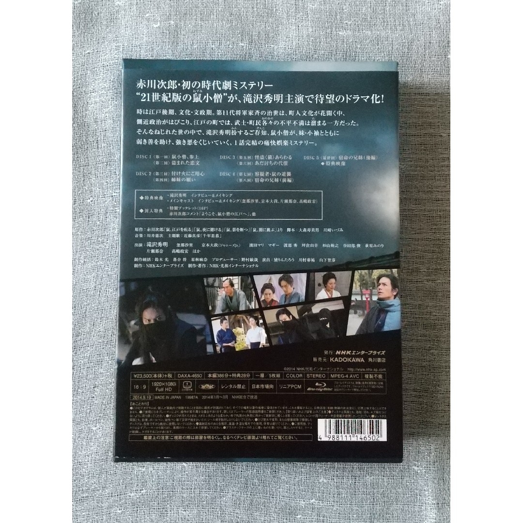 鼠、江戸を疾る Blu-ray-BOXの通販 by APPLEぱい's shop|ラクマ