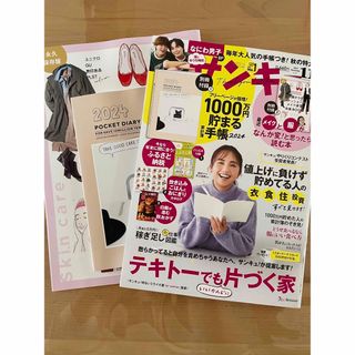 サンキュ　2023/11月号（付録一部なし）(生活/健康)