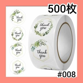 #008 サンキューシール 500枚 花柄 感謝 お礼 ハンドメイド 贈り物(カード/レター/ラッピング)
