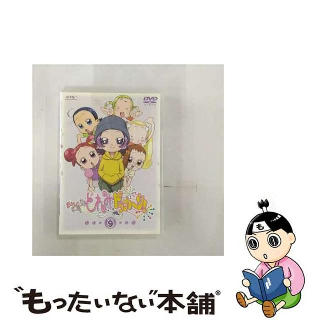 おジャ魔女どれみ　ドッカ～ン！　Vol．9/ＤＶＤ/PCBX-50380