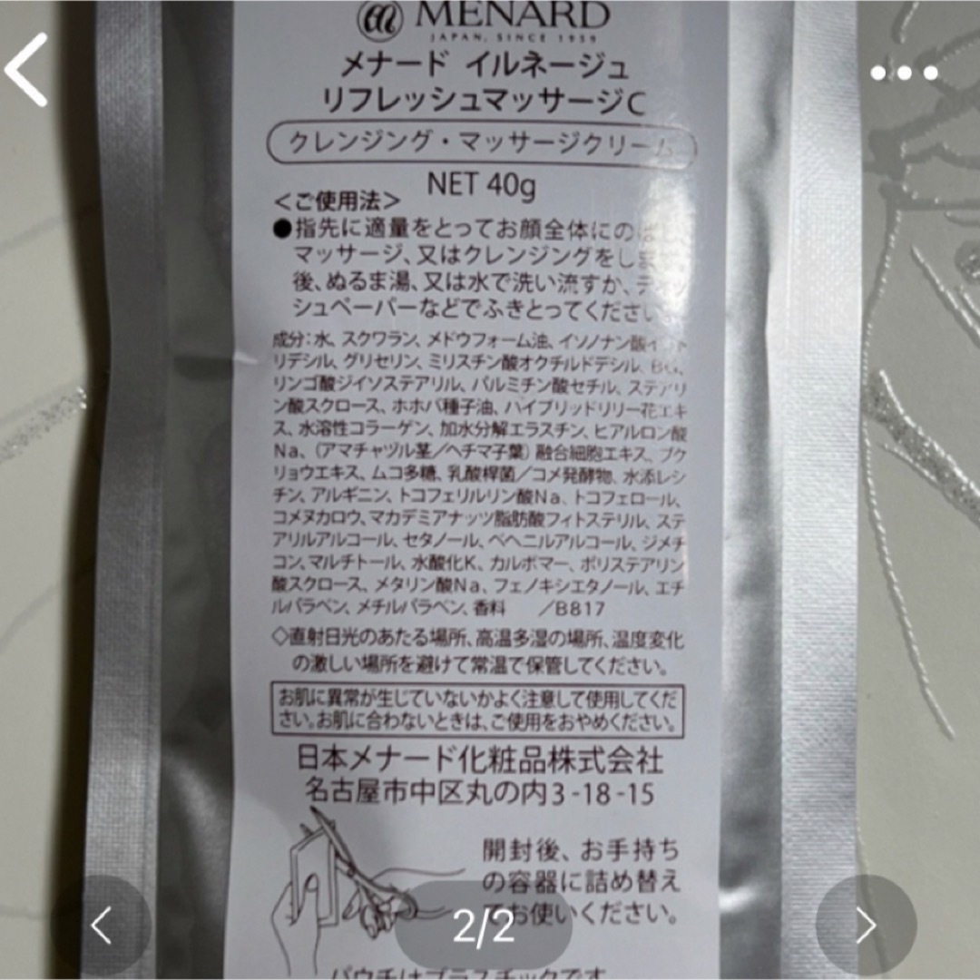 MENARD - イルネージュ リフレッシュマッサージクリーム 詰め替え用 2