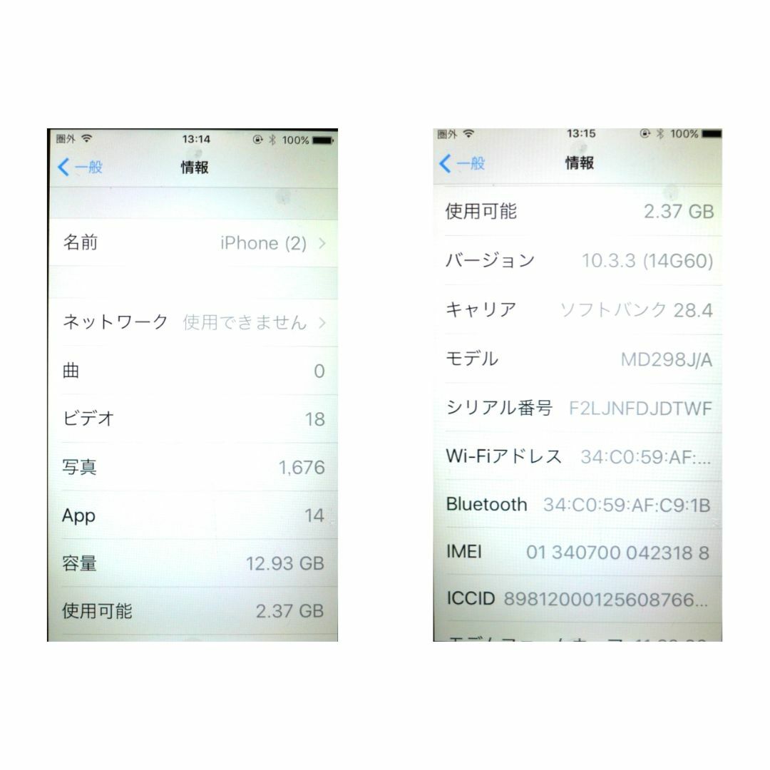 USED iPhone 5 16GB／ソフト・バンク 2
