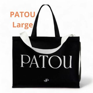 PATOU - 新品未使用！PATOU ブラックロゴトートバッグ ラージサイズ A4 ...
