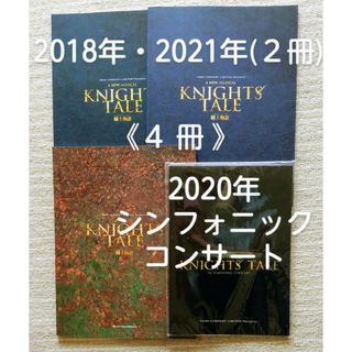 キンキキッズ(KinKi Kids)の堂本光一・井上芳雄　ナイツテイル パンフレット　全４冊セット(アート/エンタメ)