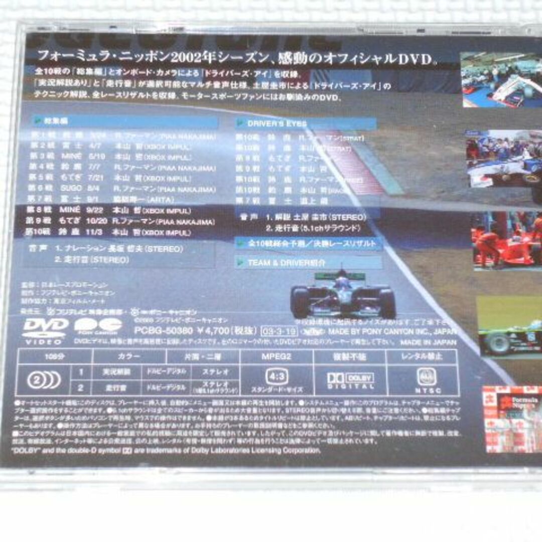 DVD★フォーミュラ・ニッポン 2002年 総集編＋ドライバーズ・アイ 帯付