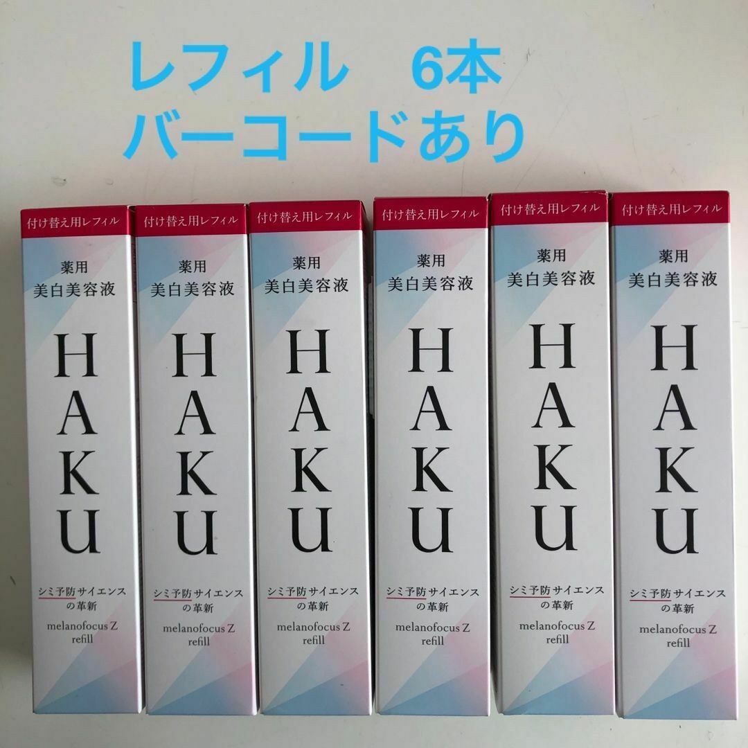 超歓迎お得購入 HAKU メラノフォーカスZ 美白美容液 レフィル 薬用 6本 ...