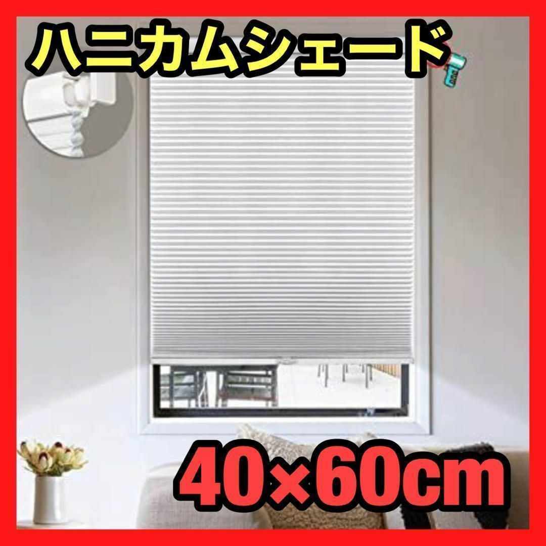 1級遮光 ハニカムシェード 突っ張り式 ロールスクリーン ハニカムスクリーン | フリマアプリ ラクマ 1級遮光 ハニカムシェード 突っ張り式 ロールスクリーン ハニカムスクリーン | フリマアプリ ラクマ