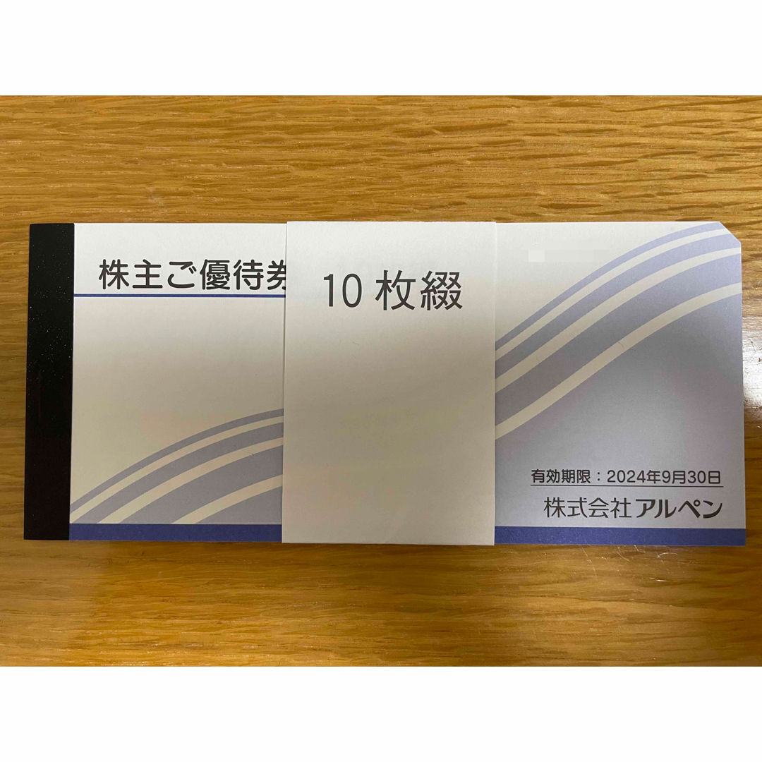 アルペン株主優待券10000円分のサムネイル