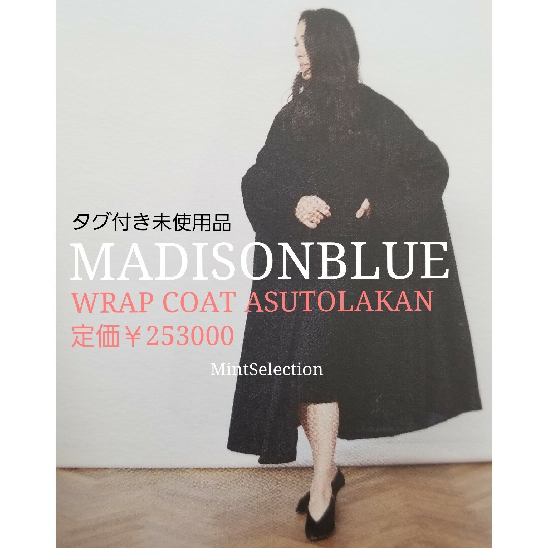 新品未使用✨　タグ付　MADISONBLUE マディソンブルー ケープ コート