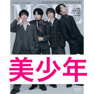 ジャニーズジュニア(ジャニーズJr.)のMORE モア 2023年11月号 美少年 美 少年(その他)