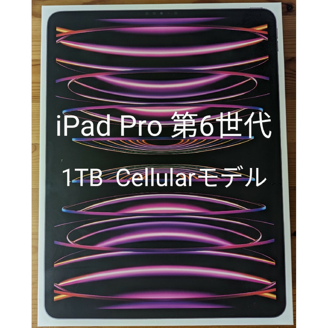 iPad Pro 第6世代 1TB Cellular + Wi-Fiモデル
