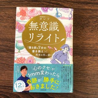 無意識リライト「寝る前３分の書き換え」で、現実は思い通り(住まい/暮らし/子育て)