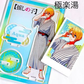 カドカワショテン(角川書店)の推しの子  極楽湯　アクリルスタンド  星野 アクア　(キャラクターグッズ)