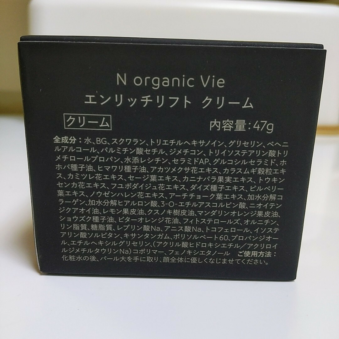 N organic - NオーガニックVie エンリッチリフトクリームリンクル