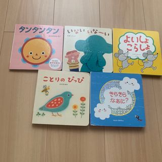 ベネッセ(Benesse)のベネッセ⭐︎こどもちゃれんじ　絵本　5冊セット！(絵本/児童書)