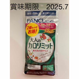 FANCL - ファンケル　大人のカロリミット　40回分　2袋