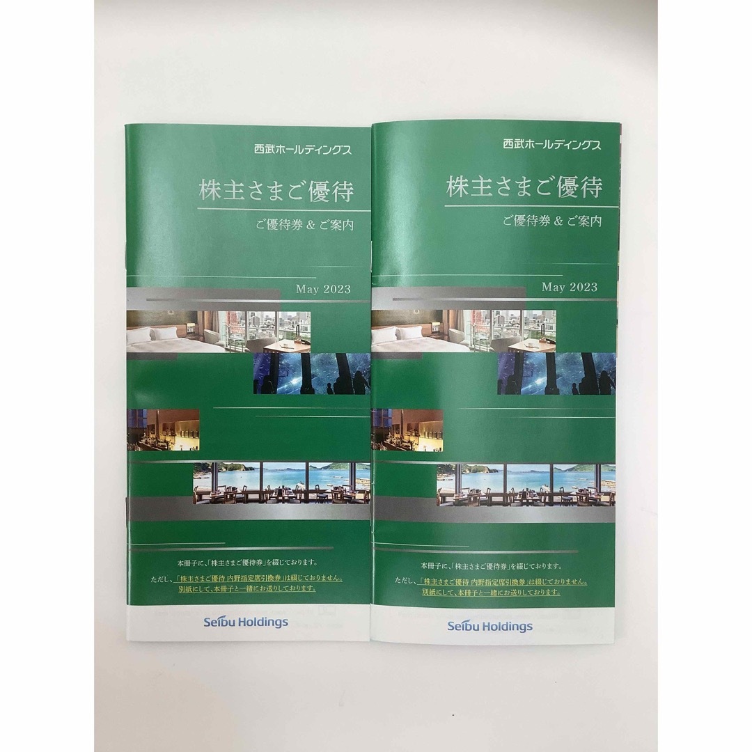 西武 株主優待 冊子 共通割引券　2冊