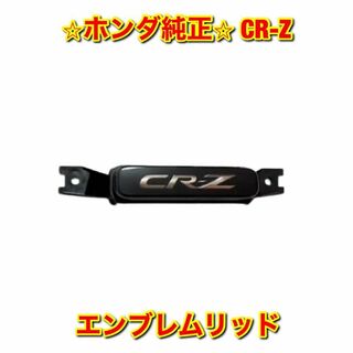 【新品未使用】ホンダ CR-Z ZF2 エンブレムリッド ホンダ純正品