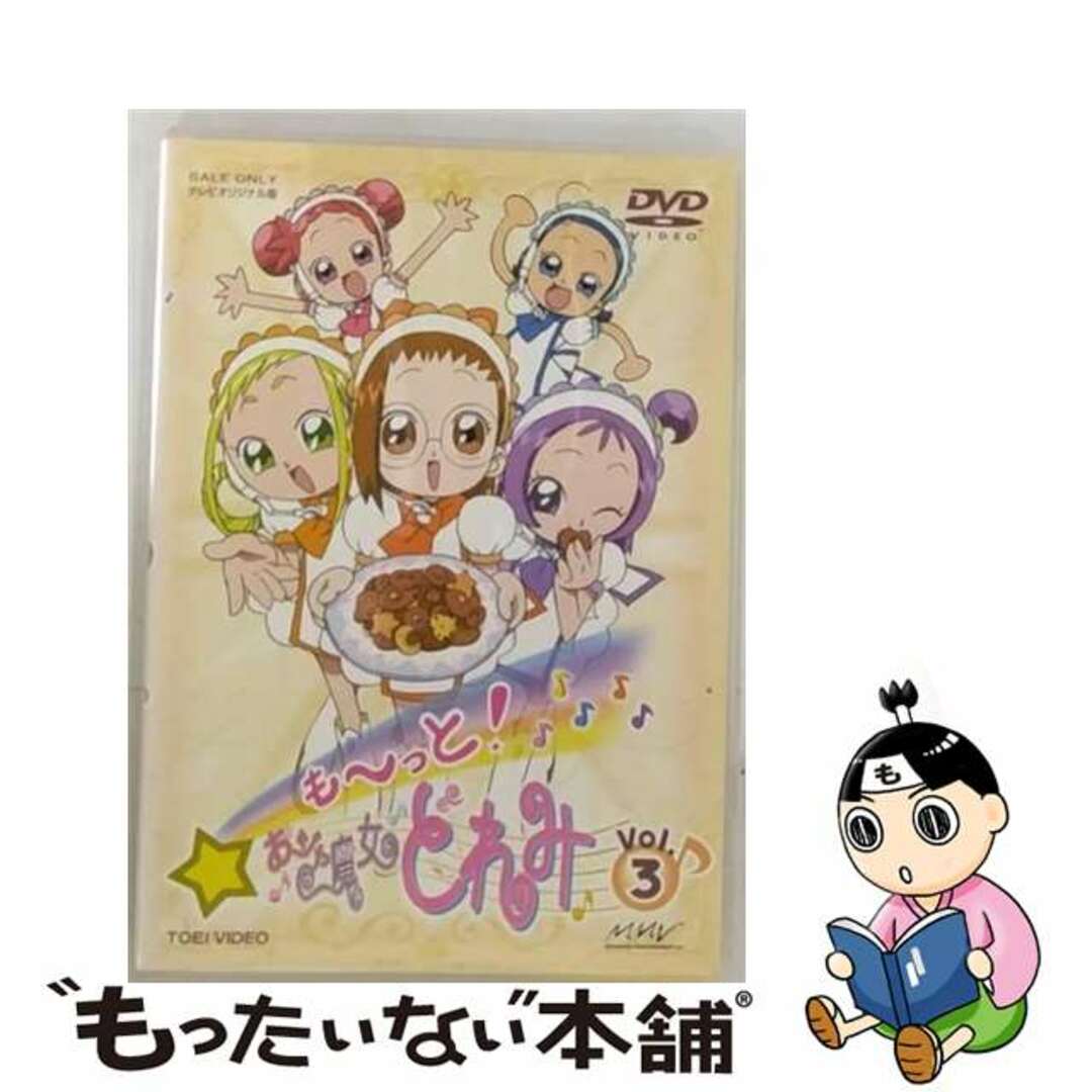 【中古】 も～っと！おジャ魔女どれみ　VOL．3/ＤＶＤ/DSZS-07503 | フリマアプリ ラクマ