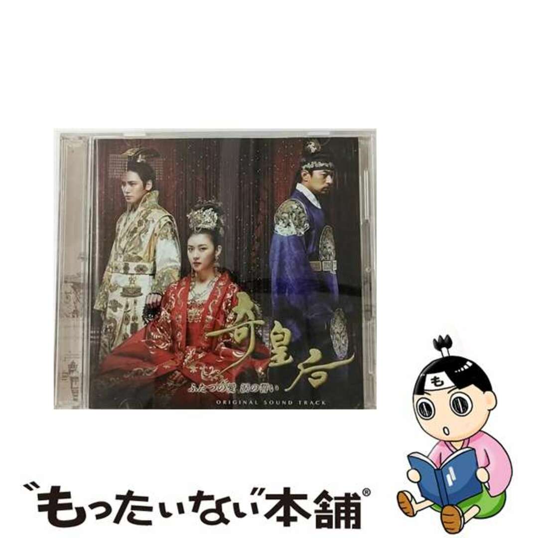 中古】 『奇皇后~ふたつの愛 涙の誓い~』オリジナル・サウンド