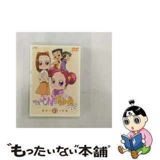 【中古】 おジャ魔女どれみ　ドッカ～ン！　Vol．3/ＤＶＤ/PCBX-50374(アニメ)